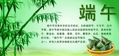 端午安康 端午安康